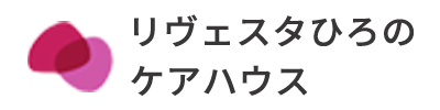 リヴェスタひろの｜ケアハウス